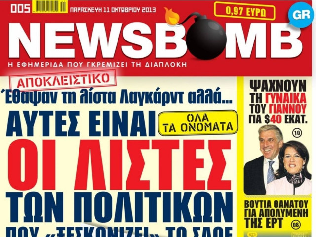 Δείτε το σημερινό πρωτοσέλιδο  της εφημερίδας NEWSBOMB (11/10)