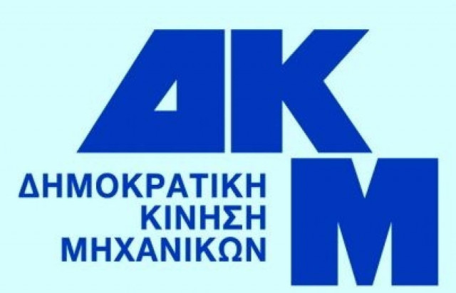 Η Δημοκρατική Κίνηση Μηχανικών για τις εκλογές στο ΤΕΕ