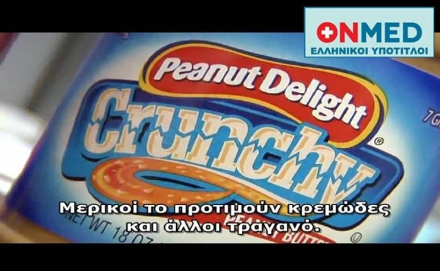 Δείτε τεστ του Αλτσχάιμερ με το φυστικοβούτυρο (βίντεο)