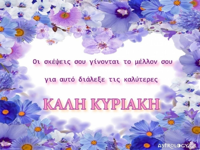 Τι λένε τα άστρα σήμερα, 13/10;