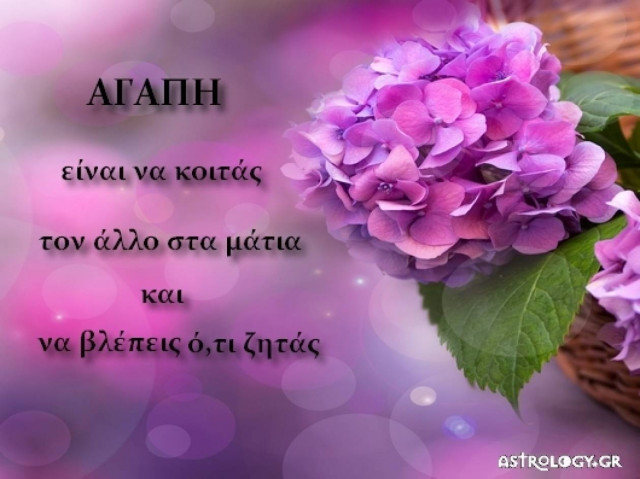 Τι λένε τα άστρα σήμερα, 15/10;