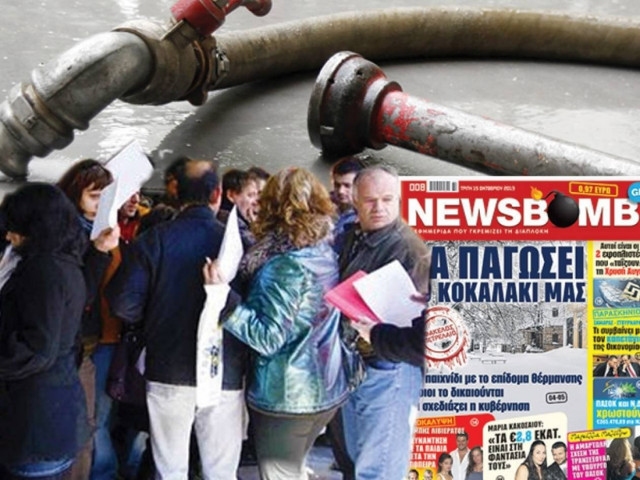 Το παιχνίδι με το επίδομα θέρμανσης - Ποιοι το δικαιούνται