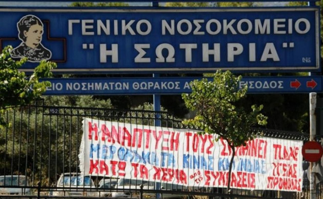 Οχι από ΕΙΝΑΠ στην δημιουργία Κέντρου γενοσήμων στο Σωτηρία