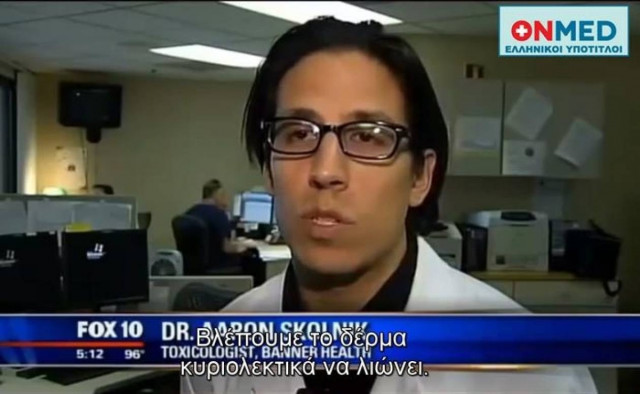 Σοκ: Το ναρκωτικό που λιώνει το δέρμα (βίντεο)