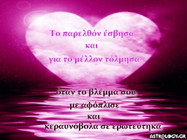 Τι λένε τα άστρα σήμερα, 16/10;