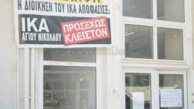 Υπό κατάληψη παραμένει το ΙΚΑ Αγίου Νικολάου