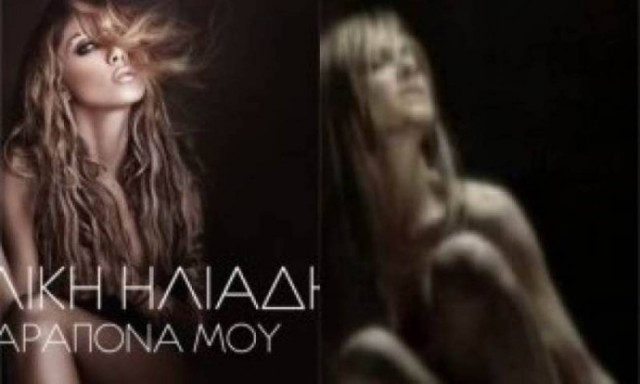 Ηλιάδη: Έλεος. Μετά την Βανδή αντιγράφεις και τη Βίσση (Nassos Blog)