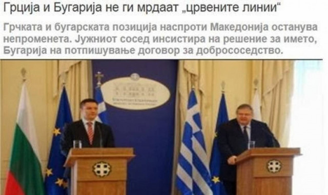 «Άλφα»-Σκοπίων: Αμετάβλητες οι «κόκκινες γραμμές» Ελλάδας-Βουλγαρίας