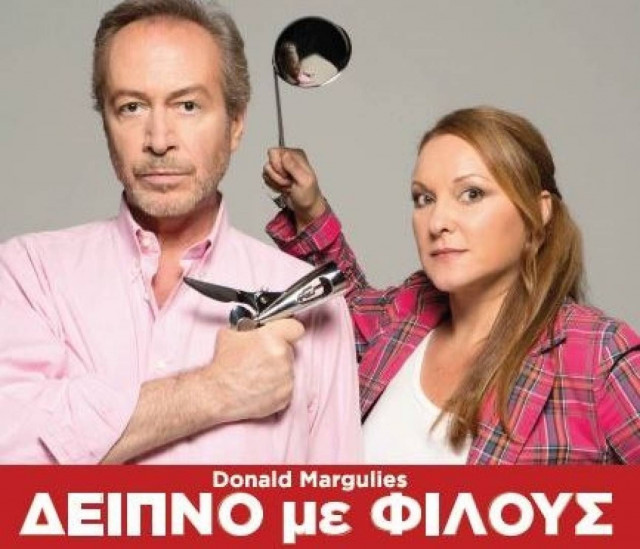 «Δείπνο με φίλους» στο θέατρο Ιλίσια