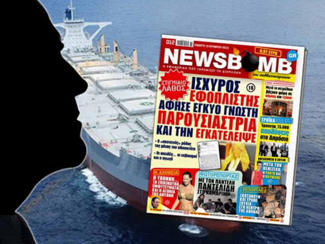 Εφοπλιστής δεν αναγνωρίζει το παιδί του!