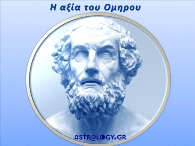 Η αξία του Ομήρου
