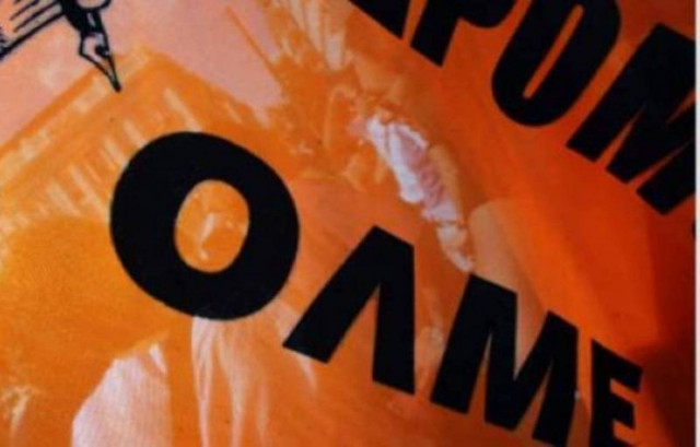 Ολοκληρώθηκε το πανεκπαιδευτικό συλλαλητήριο