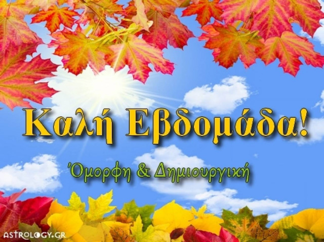 Τι λένε τα άστρα σήμερα, 21/10;