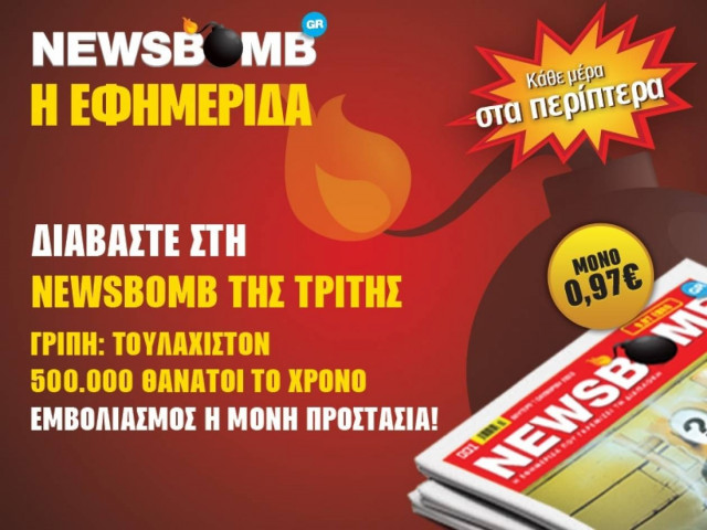Γρίπη: Πάνω από 500.000 θάνατοι ετησίως- Μόνη προστασία ο εμβολιασμός