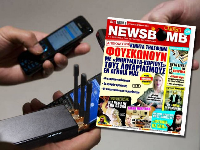 Κινητά τηλέφωνα φουσκώνουν με «μηνύματα κοριούς» τους λογαριασμούς