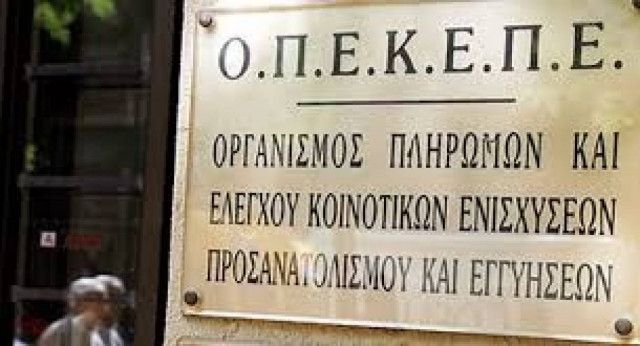 ΟΠΕΚΕΠΕ: Πρόγραμμα εργασιακής εμπειρίας για άνεργους επιστήμονες