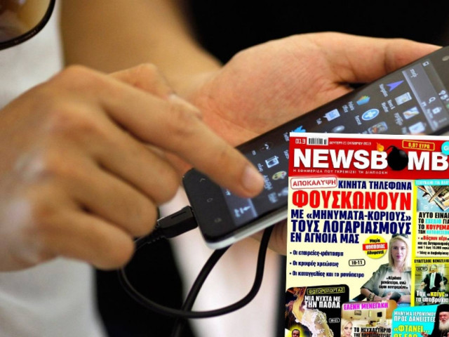 Έτσι χρεώνουν τα κινητά εν αγνοία μας!