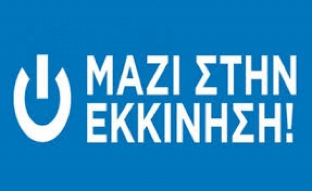 ΣΕΒ: Τριάντα σχέδια για την πρωτοβουλία «Μαζί στην Εκκίνηση»