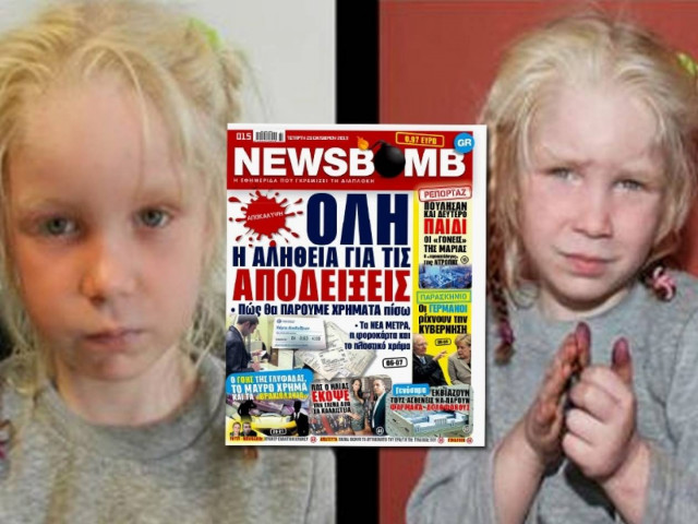 ΑΠΟΚΑΛΥΨΗ: Πούλησαν και δεύτερο παιδί οι «γονείς» της Μαρίας!