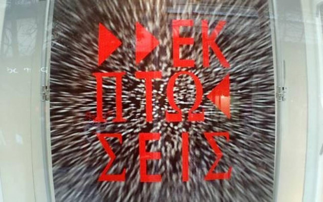 Ξεκινά την 1η Νοεμβρίου η φθινοπωρινή εκπτωτική περίοδος