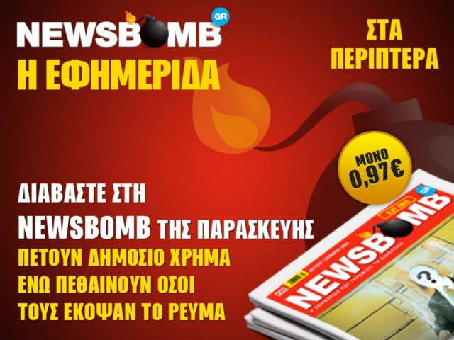Πετούν Δημόσιο χρήμα, ενώ πεθαίνουν όσοι τους έκοψαν το ρεύμα