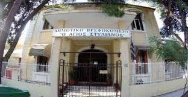 Δημοτικό Βρεφοκομείο Θεσσαλονίκης: Πρόσληψη 3 ατομών