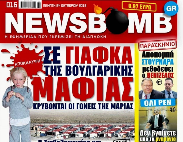Δείτε το σημερινό πρωτοσέλιδο της εφημερίδας NEWSBOMB (24/10)
