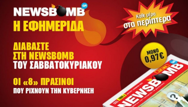 Οι «8» ΠΡΑΣΙΝΟΙ που ρίχνουν την κυβέρνηση