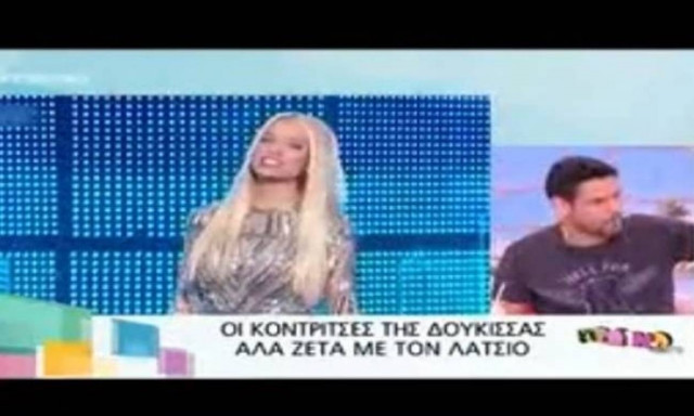 Πρέπει ή όχι να «κοντράρει» η Δούκισσα τον Λάτσιο;