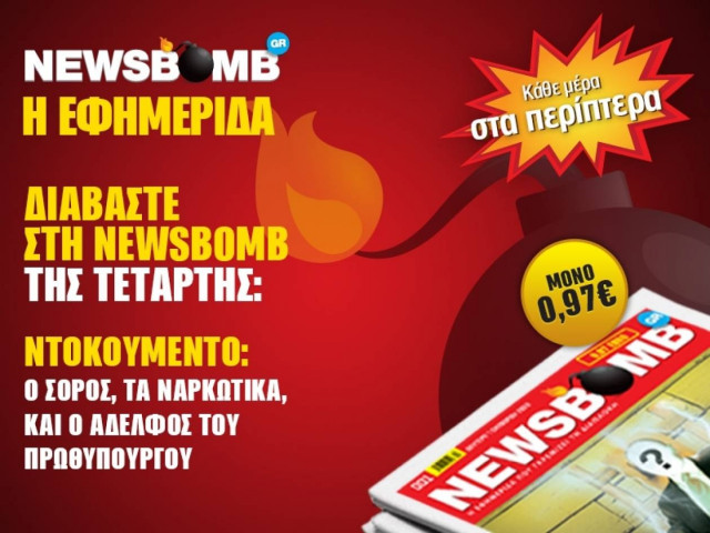 ΝΤΟΚΟΥΜΕΝΤΟ: Ο Σόρος, τα ναρκωτικά και ο αδελφός του Πρωθυπουργού