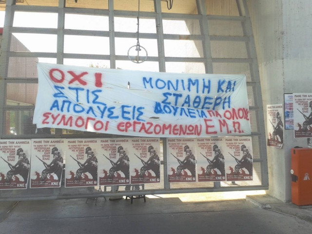 Συνεχίζουν την απεργία οι διοικητικοί υπάλληλοι σε τρία ΑΕΙ (pics+vid)