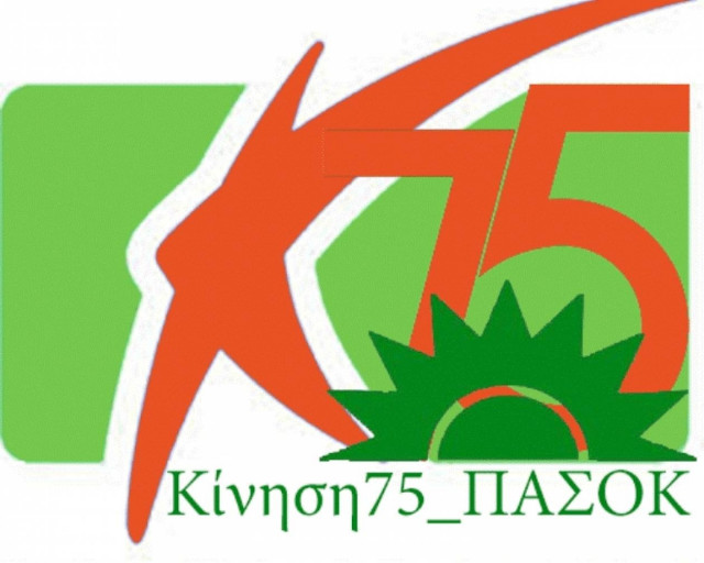 «Κίνηση 75» του ΠΑΣΟΚ: Φορολόγηση των εμβασμάτων των 300 δισ.