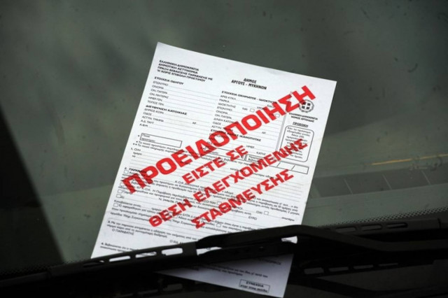 ΠΡΟΣΟΧΗ: Από σήμερα επιστρέφει στην Αθήνα η ελεγχόμενη στάθμευση