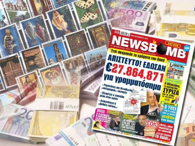 Έδωσαν 27,8 εκατ. Ευρώ για γραμματόσημα