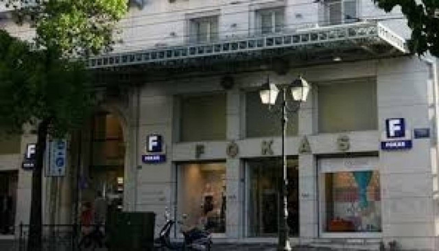 Τίτλοι τέλους για τον Fokas έπειτα από 77 έτη λειτουργίας