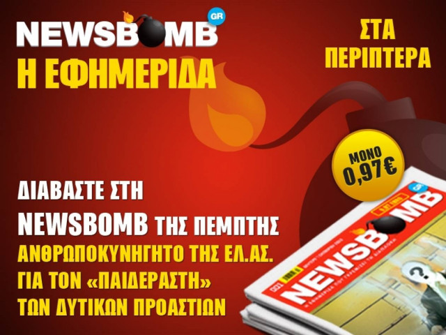 Ανθρωποκυνηγητό της ΕΛ.ΑΣ. για τον «παιδεραστή» των Δυτικών Προαστίων