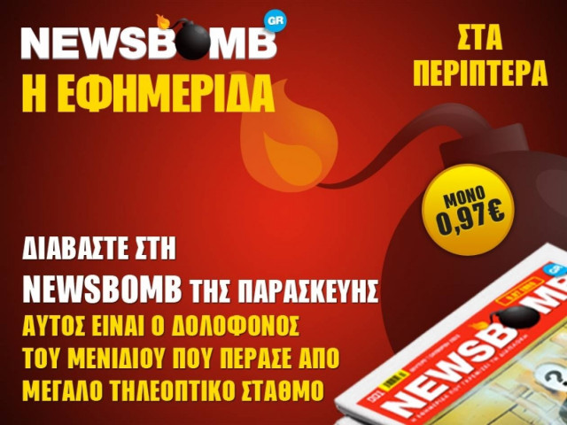 Αυτός είναι ο δολοφόνος του Μενιδίου