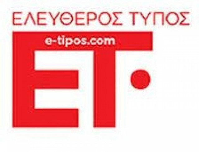 Οι εργαζόμενοι διεκδικούν δεδουλευμένα στον «Ελεύθερο Τύπο»