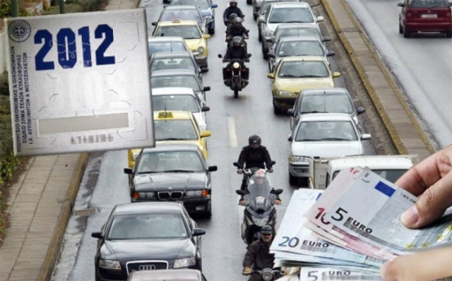 Ξεκινά από αύριο η πληρωμή των τελών κυκλοφορίας