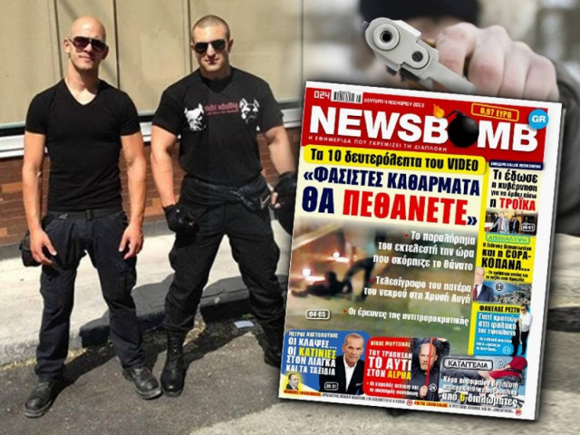 Εκτελεστής πριν τη χαριστική βολή: «Φασίστες κουφάλες θα πεθάνετε»