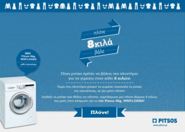 Διαγωνισμός Pitsos στο Facebook