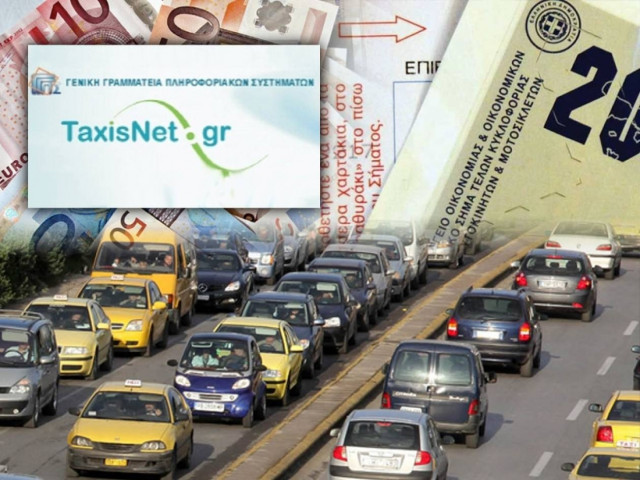 Την άλλη βδομάδα ανοίγει το Taxisnet για τα τέλη κυκλοφορίας