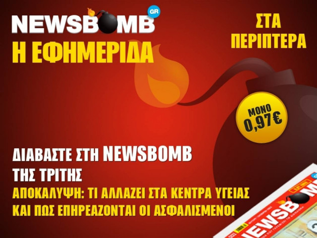 Τι αλλάζει στα Κέντρα Υγείας και πώς επηρεάζονται οι ασφαλισμένοι