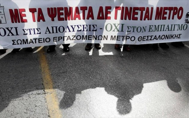 Θεσσαλονίκη: Διαμαρτυρία εργαζομένων στο Μετρό