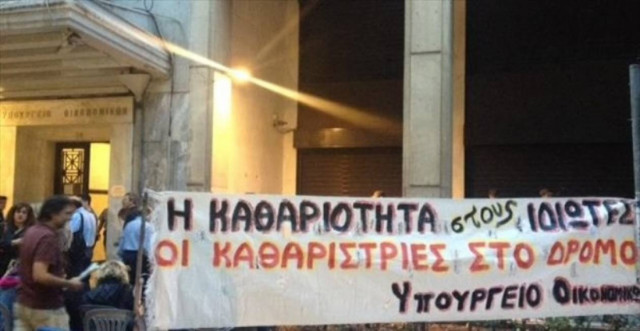 Συγκέντρωση απολυμένων καθαριστριών στο ΥΠΟΙΚ