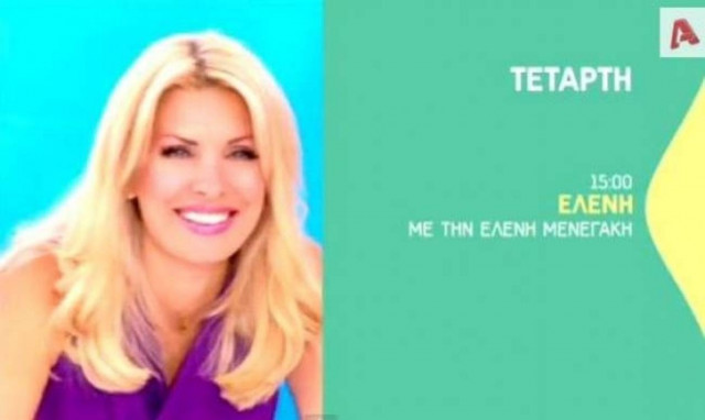 Αλλαγή ώρας για την εκπομπή της Ελένης σήμερα!