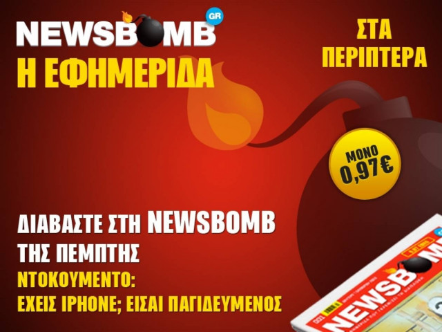 Πώς μπορείς να παγιδευτείς με ένα i-phone