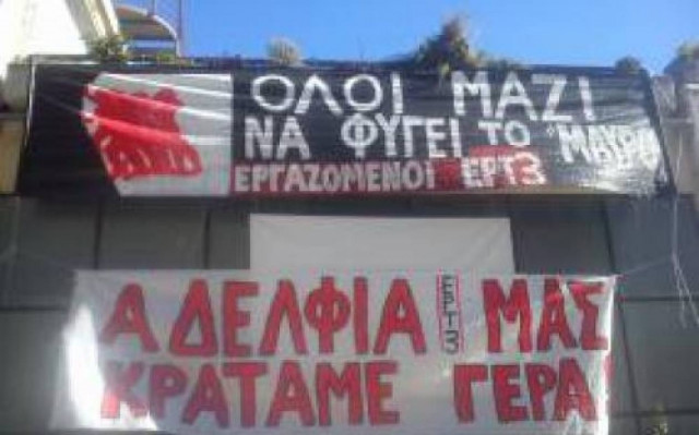Συμπαράσταση της  Ραδιοφωνίας ΕΡΤ3 στην ΕΡΤ