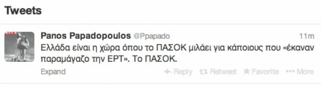 Το κορυφαίο tweet της ημέρας για την ΕΡΤ