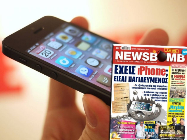 Αγόρασε i-phone και του βγήκε ξινό!